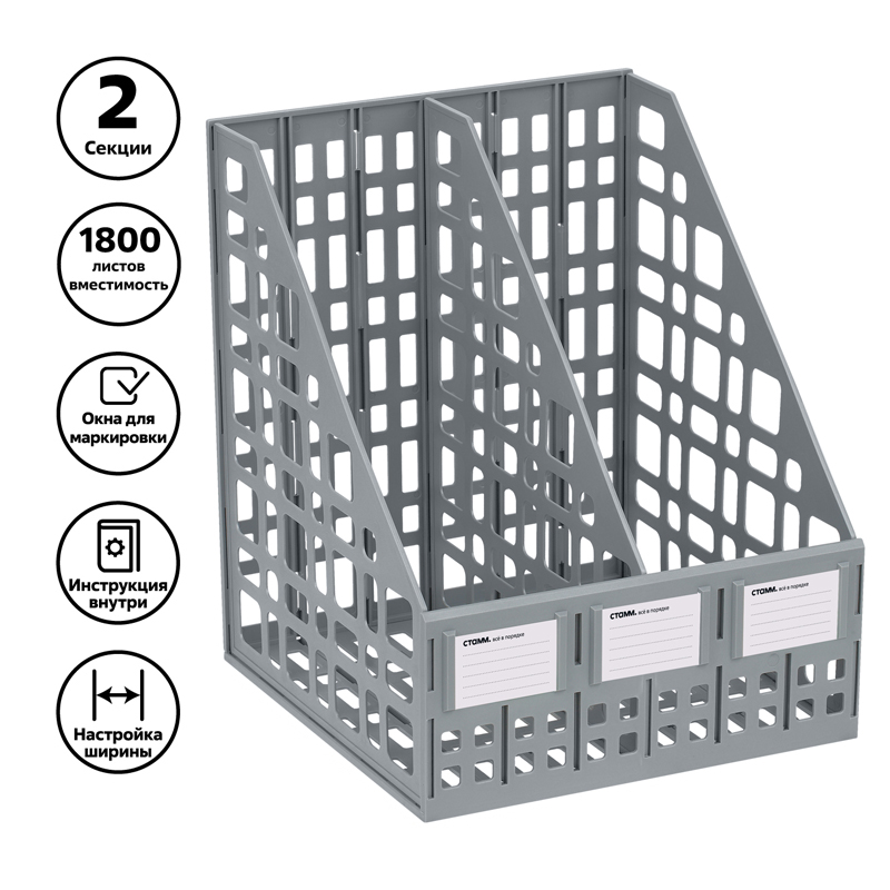 Лоток для бумаг вертикальный СТАММ, сборный, 2 отделения, серый 215516 ЛТВ-01480