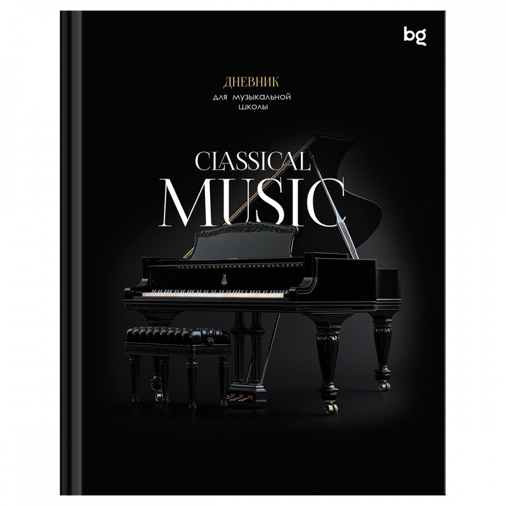 Дневник для музыкальной школы 48л. (твердый) BG &quot;Classical music&quot;, глянцевая ламинация 377823  ДМ5т48_лг 08404