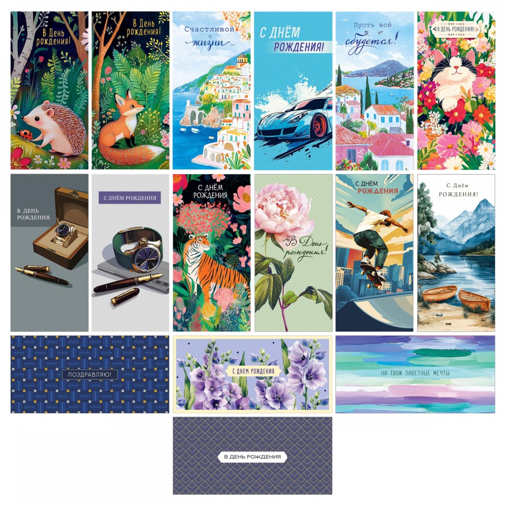 Конверт для денег Арт и Дизайн &quot;Ассорти №33&quot;, 83*167мм, 20 дизайнов 386100 0993.026