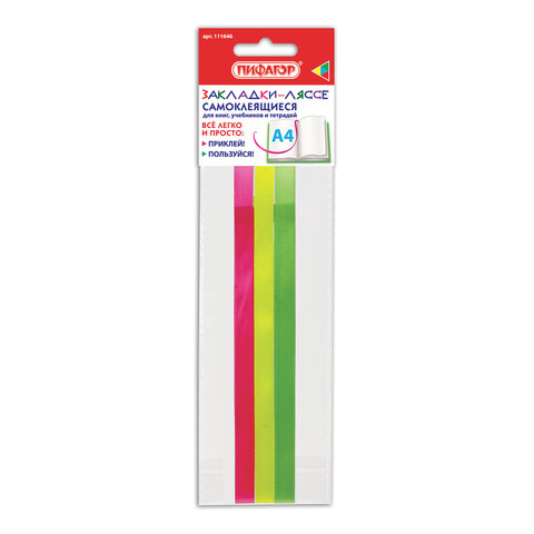 Закладки-ляссе &quot;НЕОН&quot; для книг А4 (длина 38 см) ПИФАГОР, клейкий край, 3 ленты, 111646
