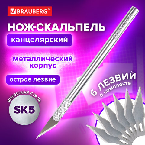 Нож макетный (скальпель) BRAUBERG, металлический корпус, + 5 запасных лезвий, блистер, 235405