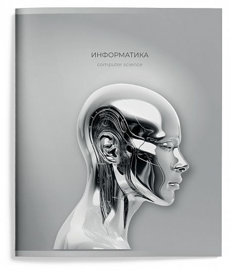 Тетрадь 48 л. А5 клетка, на скрепке, Schoolformat ЖИДКИЙ МЕТАЛЛ Информатика мелованный картон, твин-лак ТТКИНФ-ЖМ 257192