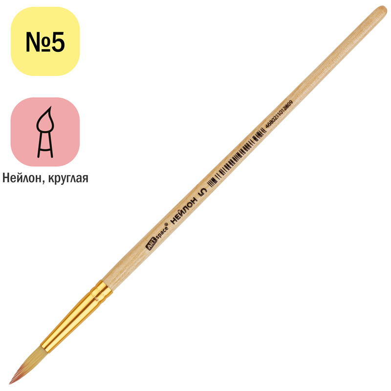Кисть ArtSpace нейлон, круглая №05 NH5_3280/206263
