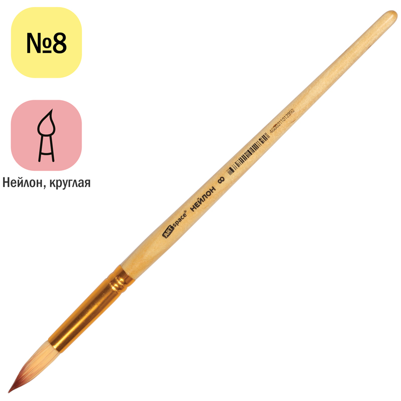 Кисть ArtSpace нейлон, круглая №08 NH8_3289/206266