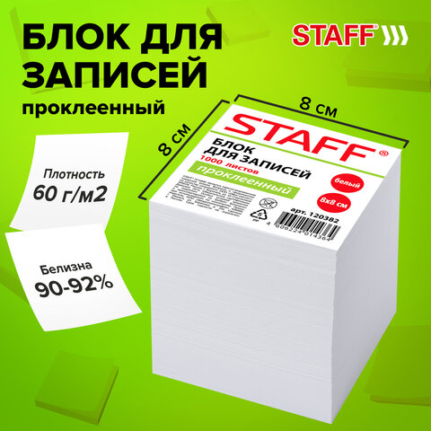 Блок для записей STAFF проклеенный, куб 8*8*1000л., белый, 120382