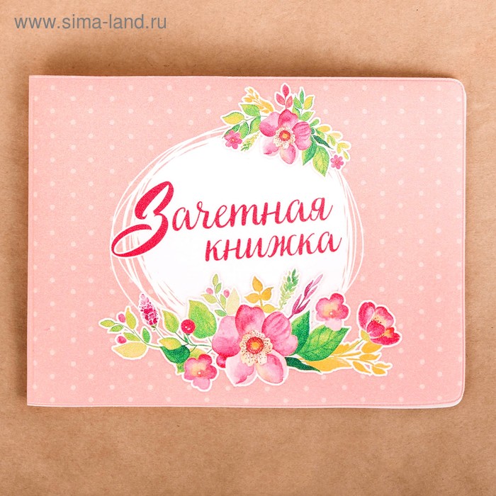 Обложка на зачетную книжку полноцвет &quot;Розовая с цветами&quot;   2644890