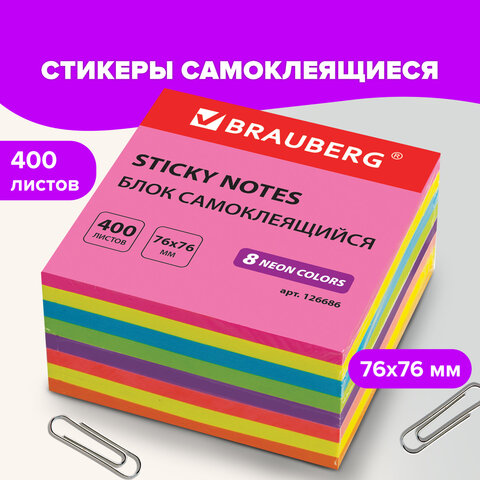 Блок самоклеящийся 76х76 мм, (стикер), BRAUBERG, НЕОНОВЫЙ, 400 л., 8 цветов, 126686