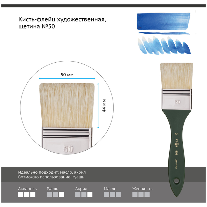 Кисть-флейц художественная Гамма, щетина, №50  300149  801050