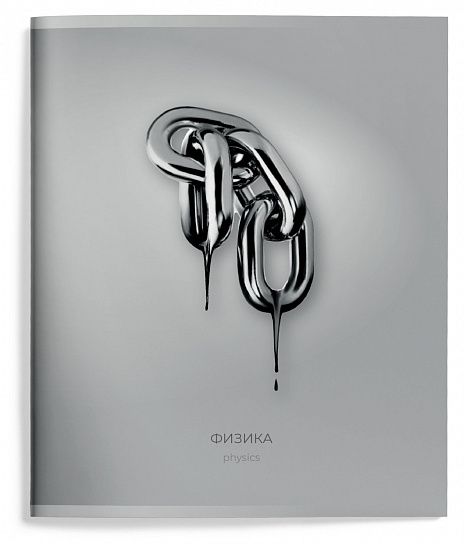 Тетрадь 48 л. А5 клетка, на скрепке, Schoolformat ЖИДКИЙ МЕТАЛЛ Физика мелованный картон, твин-лак ТТКФИЗ-ЖМ 257194