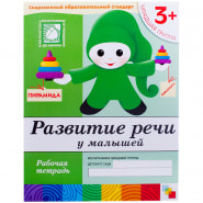 Рабочая тетрадь Мозаика-Синтез &quot;Развитие речи&quot;, 3+, 16стр. 228477/МС00373