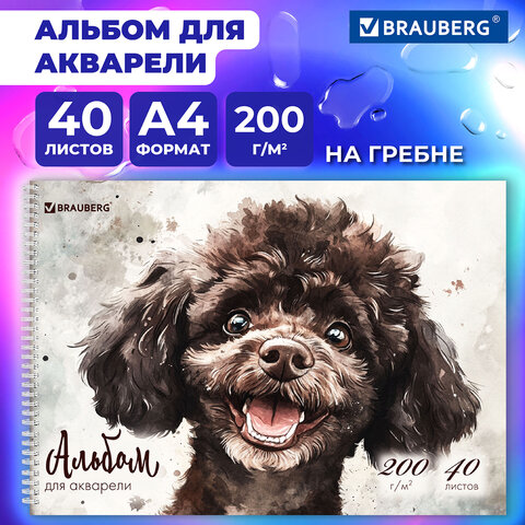 Альбом для акварели А4 40 л., бумага 200 г/м2, гребень, твердая подложка, BRAUBERG, &quot;Пудель&quot;, 116885