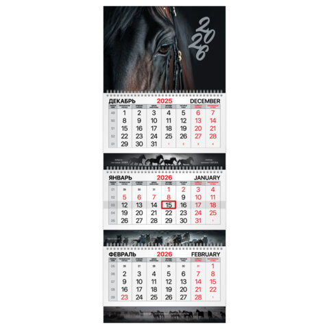 Календарь квартальный 2026 г., 3 блока, 3 гребня, бегунок, мелованная бумага, BRAUBERG EXTRA, &quot;Символ года&quot;, 116812