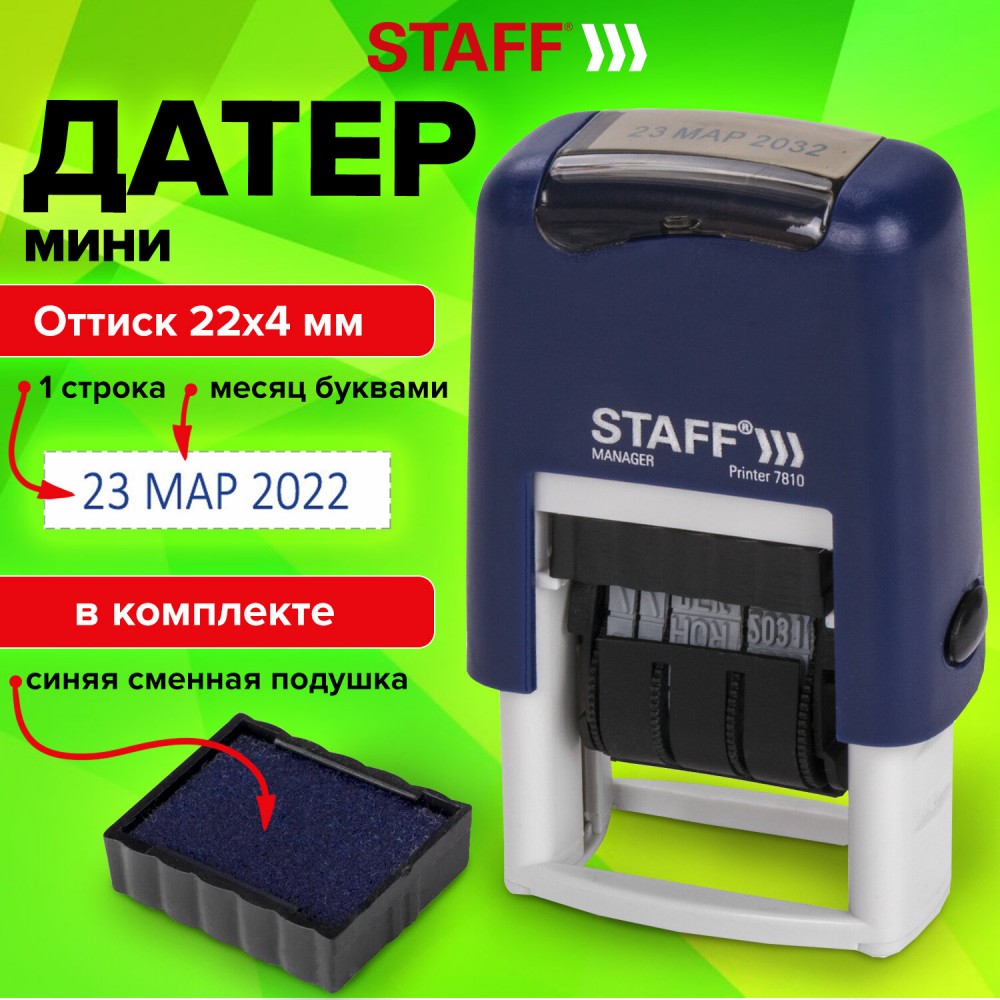 Датер-мини STAFF, месяц буквами, оттиск 22х4 мм, &quot;Printer 7810&quot;, 237432