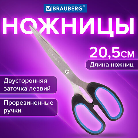 Ножницы 205 мм, BRAUBERG &quot;Classic+&quot;,  классической формы, резиновые вставки, черно-синие, 236449
