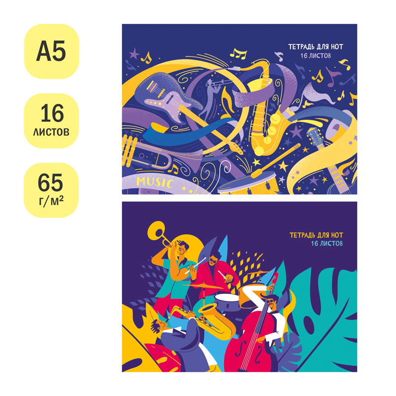 Тетрадь для нот 16л., А5, на скрепке ArtSpace &quot;Magic music&quot; (гориз.) 338571 ТдНг16скб_45349