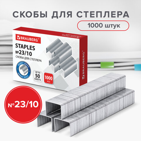 Скобы для степлера №23/10, BRAUBERG (БРАУБЕРГ), 1000 штук, до 50 листов, 221163