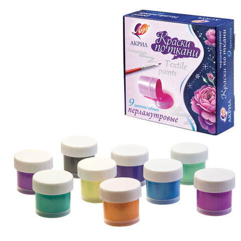 Краски по ткани акриловые перламутровые ЛУЧ 9 цветов по 15 мл, в баночках, 29С 1745-0, 29С 1745-08  191592
