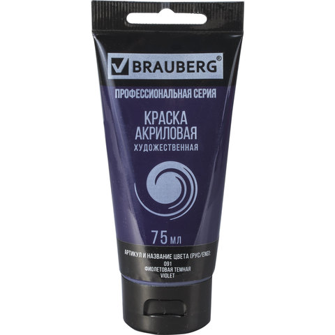 Краска акриловая художественная BRAUBERG, туба 75 мл, профессиональная серия, фиолетовая темная, 191090
