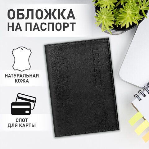 Обложка для паспорта натуральная кожа галант, &quot;PASSPORT&quot;, черная, BRAUBERG, 237179