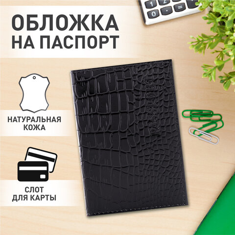 Обложка для паспорта натуральная кожа крокодил, &quot;PASSPORT&quot;, черная, BRAUBERG, 237185