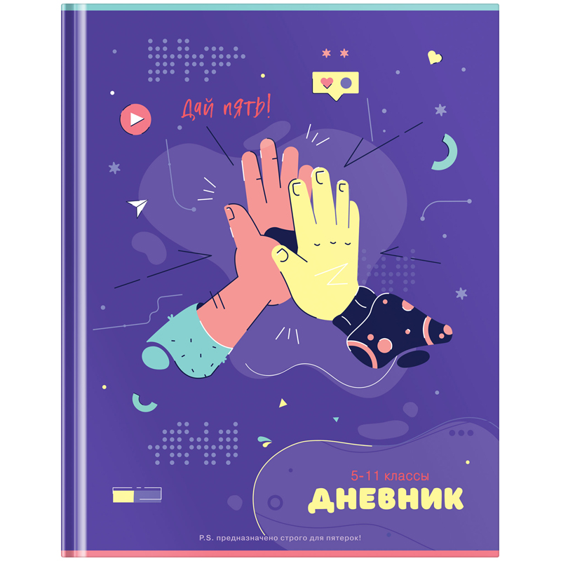 Дневник 5-11 кл. 48л. (твердый) ArtSpace &quot;Дай пять&quot;, глянцевая ламинация  336199  Дс48т_44272