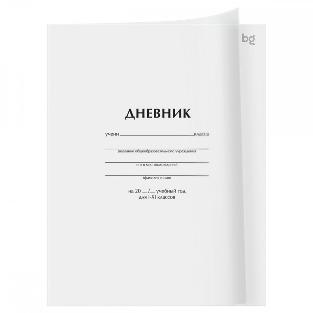 Дневник 1-11 кл. 40л. на скобе BG "Белый", пластиковая обложка 386487 Д5ск40_пл 62248