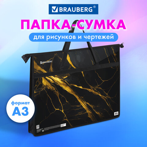 Папка для рисунков и чертежей с ручками BRAUBERG А3, пластик, молния сверху, &quot;Black&amp;gold marble&quot;, 272232