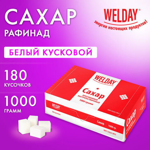 Сахар-рафинад WELDAY (ВЭЛДЭЙ), 1 кг (180 кусочков, размер 15х16х21 мм), 622405