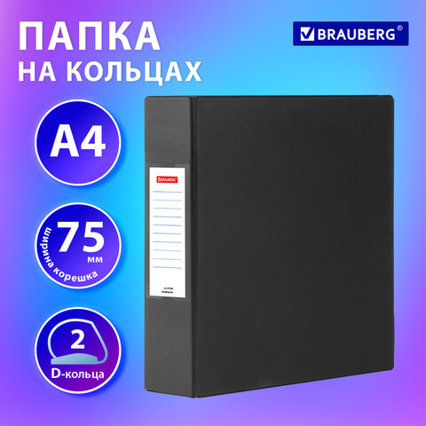 Папка на 2 кольцах, ПРОЧНАЯ, картон/ПВХ, BRAUBERG &quot;Office&quot;, ЧЕРНАЯ, 75 мм, до 500 листов, 271846