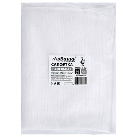 Салфетка ВАФЕЛЬНАЯ отбеленная, 45х60 см, плотность 140(±10) г/м2, КОМПЛЕКТ 10 шт., ЛЮБАША, 606634
