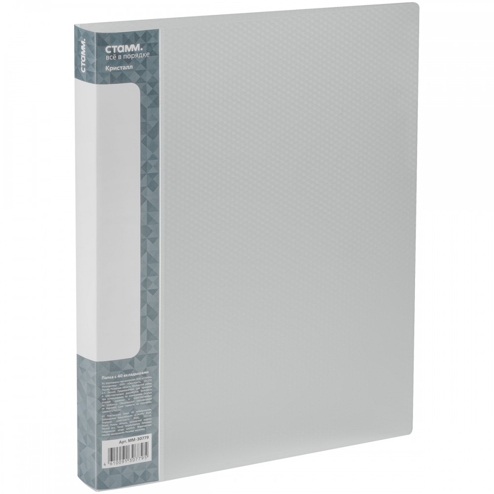 Папка с 40 вкладышами СТАММ "Кристалл" А4, 21мм, 700мкм, пластик, бесцветная 355717  ММ-30779