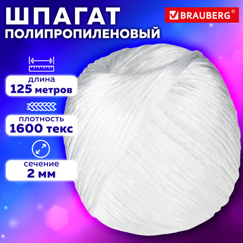 Шпагат полипропиленовый, длина 125 м, диаметр 2 мм, линейная плотность 1600 текс, 329546/600398