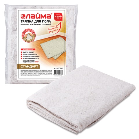 Тряпка для мытья пола 80х100 см, 100% хлопок, плотность 190 г/м2,  ЛАЙМА стандарт, 600837