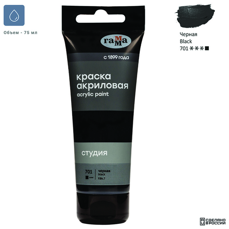 Краска акриловая художественная Гамма &quot;Студия&quot;, 75мл, пластиковая туба, черная 306040  280220701