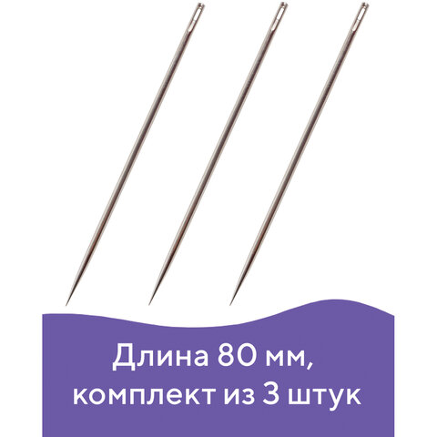 Иглы для прошивки документов (цыганские), комплект 3 шт., длина 80 мм, диаметр 1,8 мм, в блистере, 602464