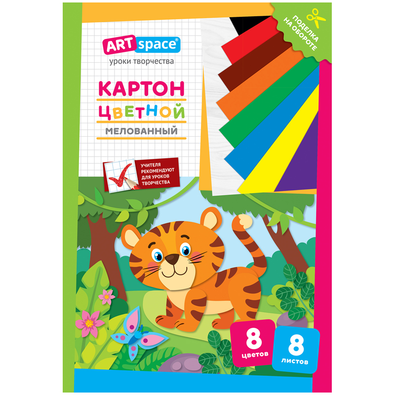 Картон цветной A4, ArtSpace, 8л., 8цв., мелованный, в папке, &quot;Тигренок&quot; 290872/Нк8-8_28657