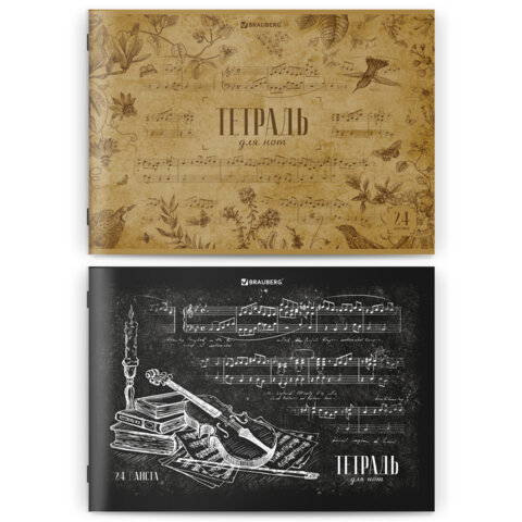 Тетрадь для нот А4, 24 л., обложка мелованный картон, горизонтальная, на скобе, BRAUBERG, &quot;Классика&quot;, 404640