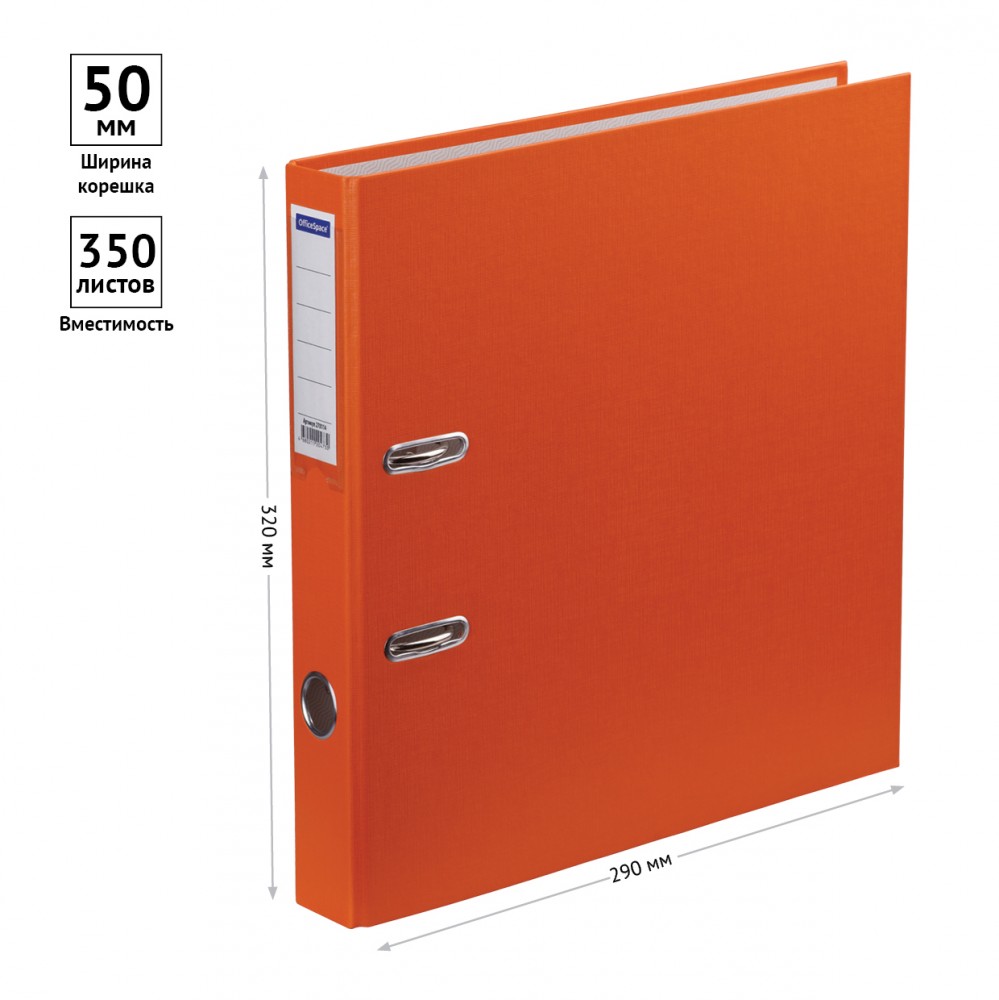 Папка-регистратор OfficeSpace, 50мм, бумвинил, с карманом на корешке, оранжевая 270114 270114