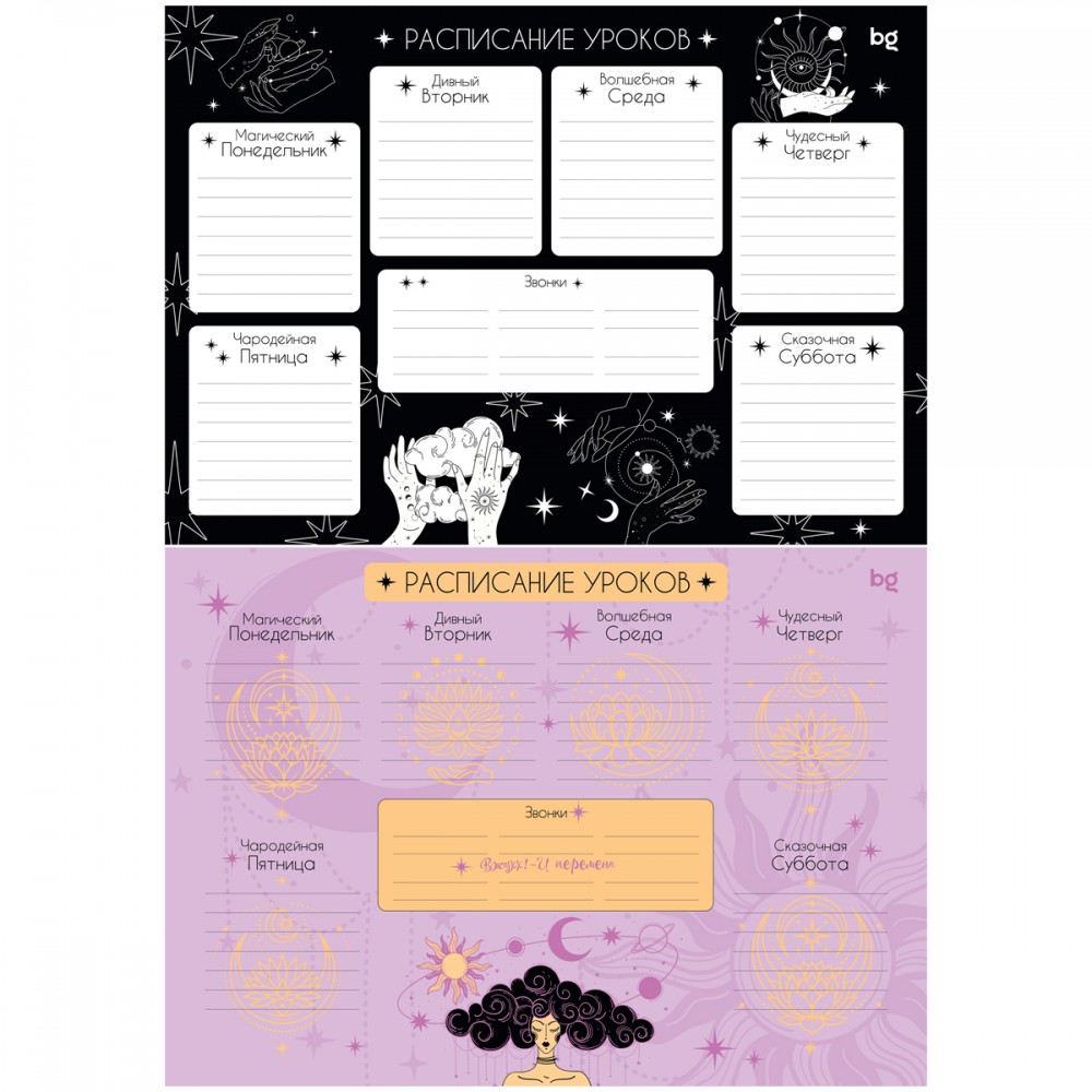 Расписание уроков с расписанием звонков А4 BG &quot;Предсказания&quot; 367879