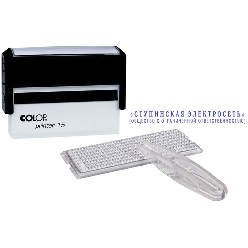 Штамп самонаборный 2стр., Colop 1 касса, пластик, 10*70мм 163180  Printer 15 SET с