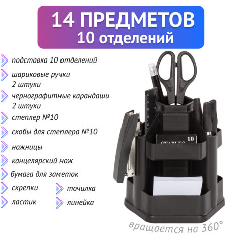 Канцелярский набор 14 предметов, STAFF &quot;Офисный&quot;, офисный, вращающаяся конструкция, 230746