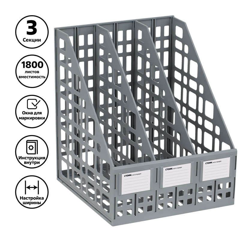 Лоток вертикальный для бумаг СТАММ, ширина 240 мм, 3 отделения, сетчатый, сборный, серый, ЛТ80/ЛТВ-63719/076883