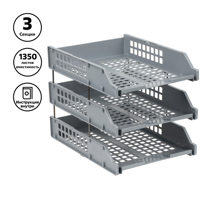 Лотки горизонтальные для бумаг, НАБОР 3 шт. (340х260х240 мм), на металлических стержнях, серые, &quot;Strong&quot;, ЛТГ-63794/ЛТ111