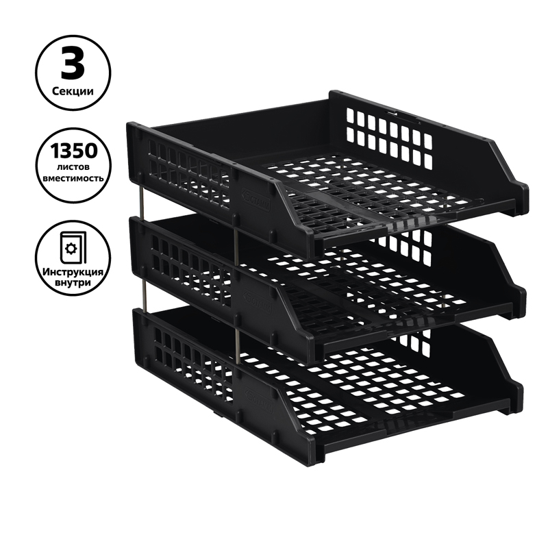 Лотки горизонтальные для бумаг, НАБОР 3 шт. (340х260х240 мм), на металлических стержнях, черные, &quot;Strong&quot;, ЛТ112/ЛТГ-63795/085479