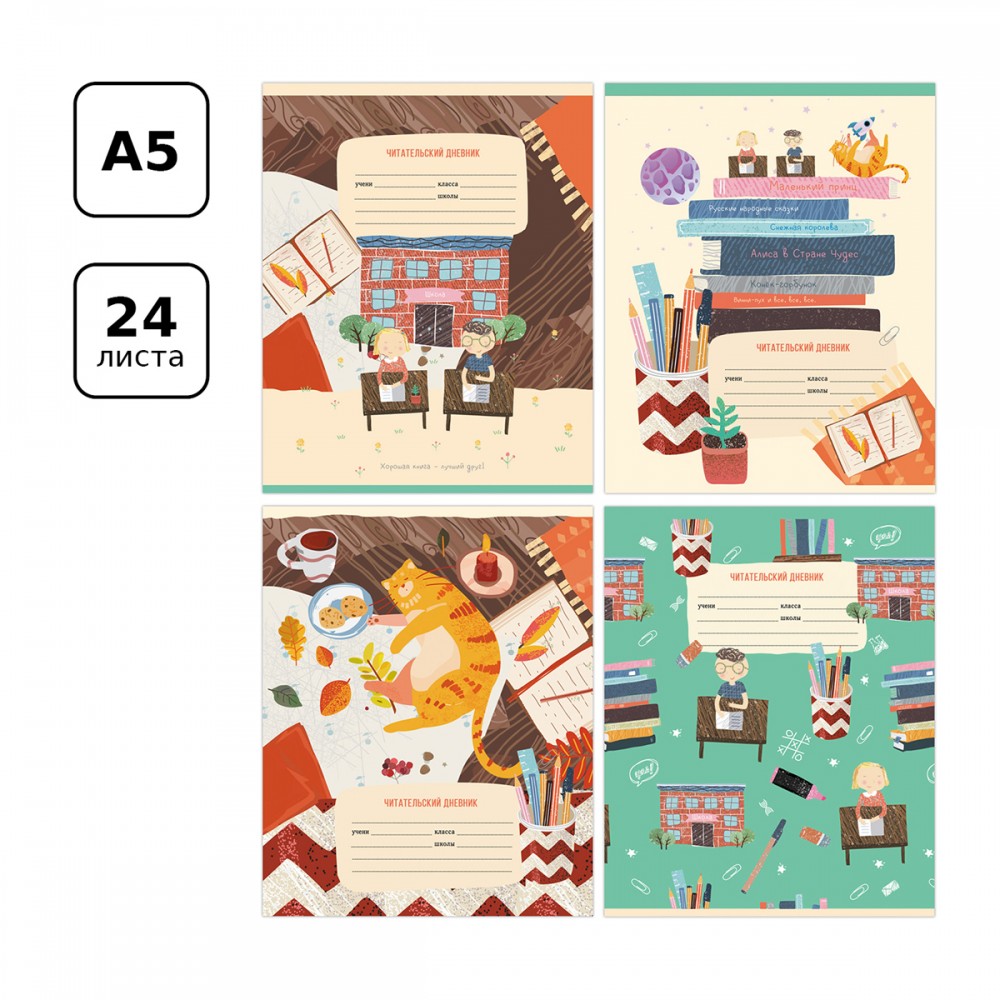 Читательский дневник BG А5 24л. на скрепке &quot;Клуб книголюбов&quot; 340962 ДЧ5ск24 11007