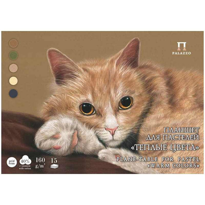 Планшет для пастелей 15л. А3 &quot;Теплые цвета&quot;, 160гр/м2, 5 цветов ПЛ-8886/192981/111734