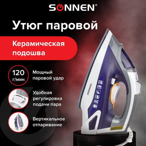 Утюг SONNEN SI-240, 2600 Вт, керамическое покрытие, антикапля, антинакипь, фиолетовый, 453507