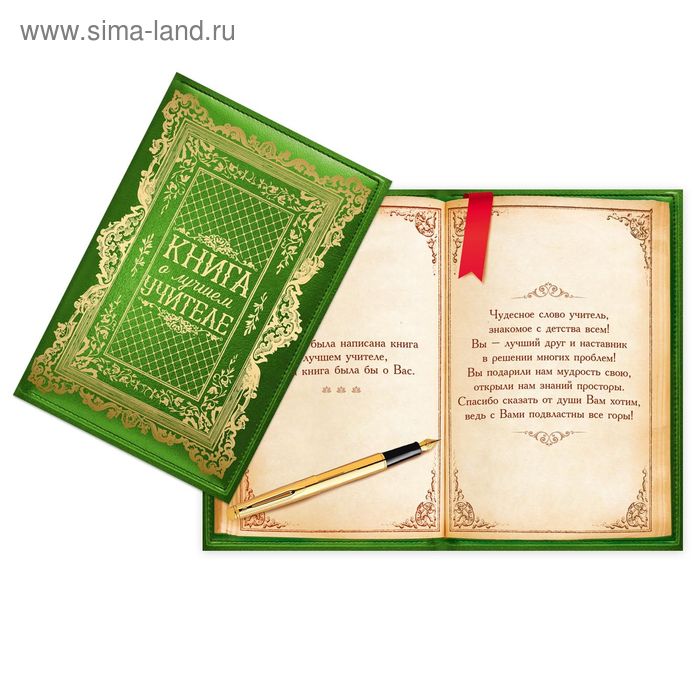 Открытка &quot;Книга о лучшем учителе&quot;, тиснение, 12х18 см 2175946