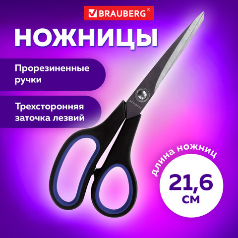 Ножницы 216 мм, BRAUBERG &quot;Soft Grip&quot; резиновые вставки, серо-зеленые, 3-х сторонняя заточка,карт.уп с подв, 230763
