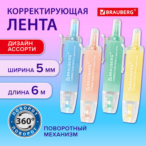 Корректирующая лента BRAUBERG PASTEL 360, 5 мм х 6 м, ассорти, автоматическая, блистер, 272662